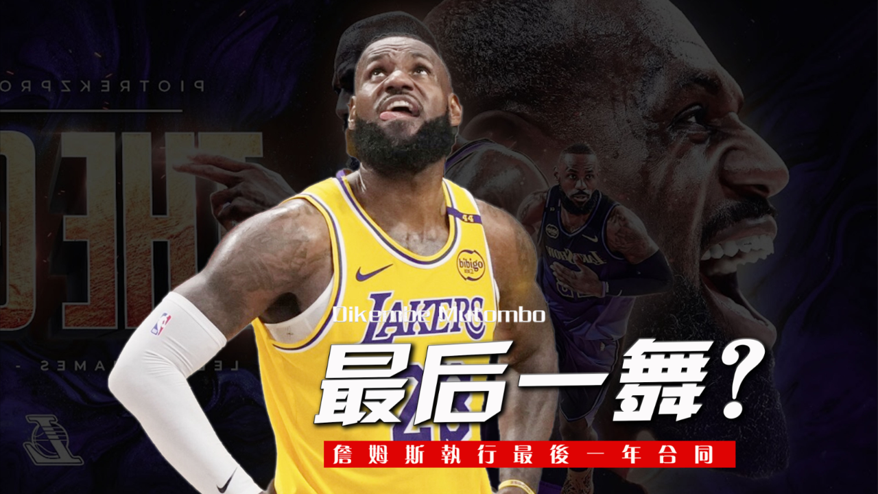 詹姆斯连办7站大赛结果意外(詹姆斯连办7站大赛结果意外了吗) 詹姆斯连办7站大赛结果意外(詹姆斯连办7站大赛结果意外了吗)